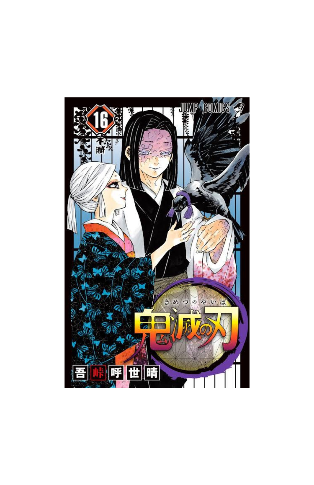 Kimetsu no Yaiba