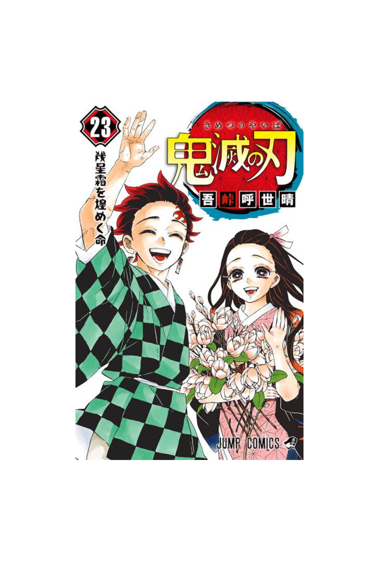 Kimetsu no Yaiba