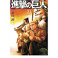 Shingeki no Kyojin